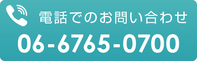 06-6765-0700